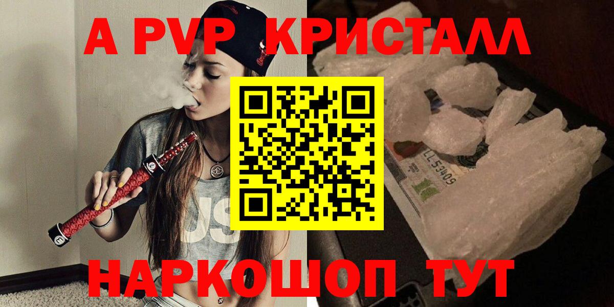 Alpha-PVP Crystall  A-PVP Соль  А ПВП Crystall  Заводоуковск  Вход с VPN 