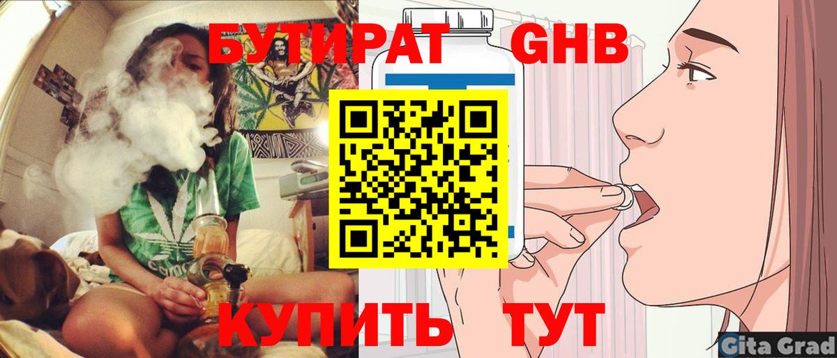 БУТИРАТ бутандиол Заводоуковск