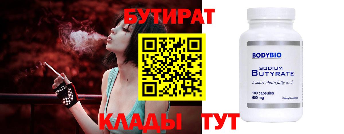 Заводоуковск  БУТИРАТ вода  Вход с VPN 