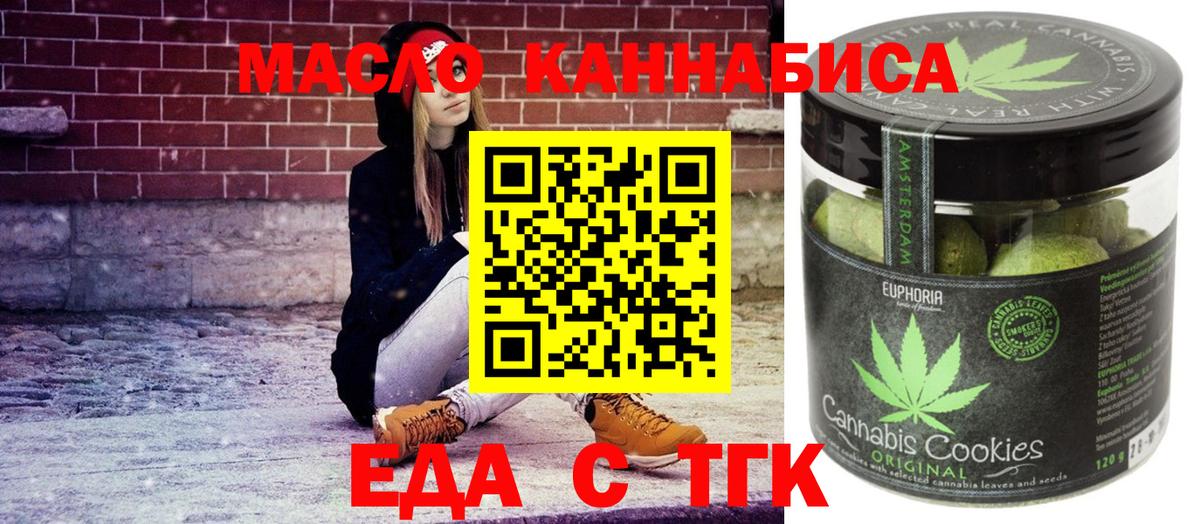 Еда ТГК марихуана  Вход с VPN  Заводоуковск 