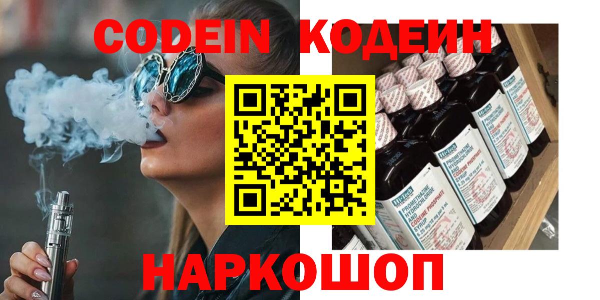 Кодеин напиток Lean (лин) Заводоуковск