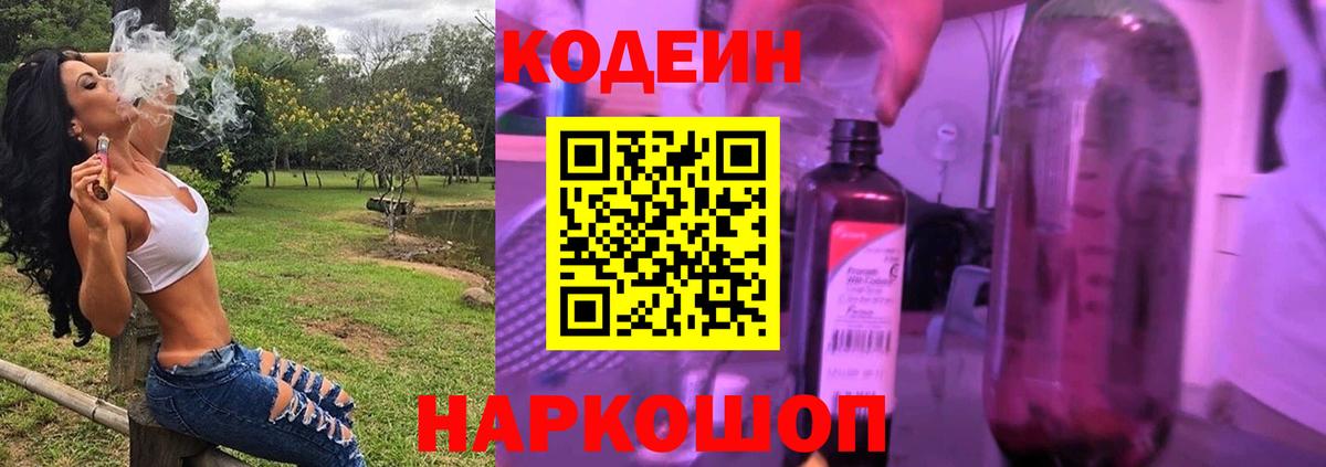 Заводоуковск  Кодеиновый сироп Lean Purple Drank  Вход с VPN 