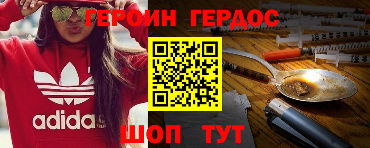 ГЕРОИН белый  Вход с VPN  Заводоуковск 