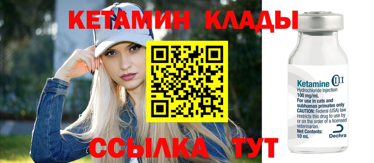 Заводоуковск  КЕТАМИН VHQ  Вход с VPN 