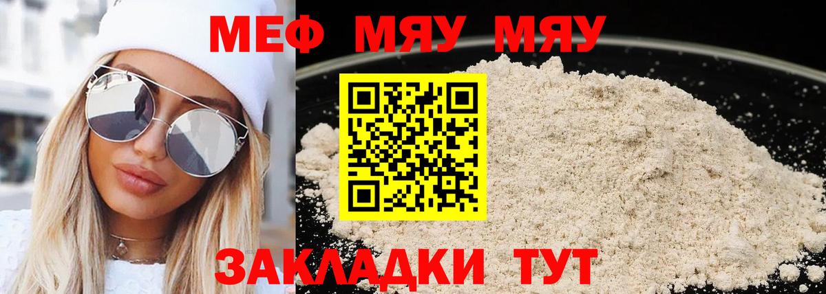 Меф мяу мяу кристаллы Заводоуковск