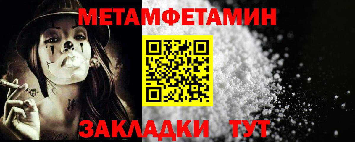 МЕТАМФЕТАМИН кристалл Заводоуковск